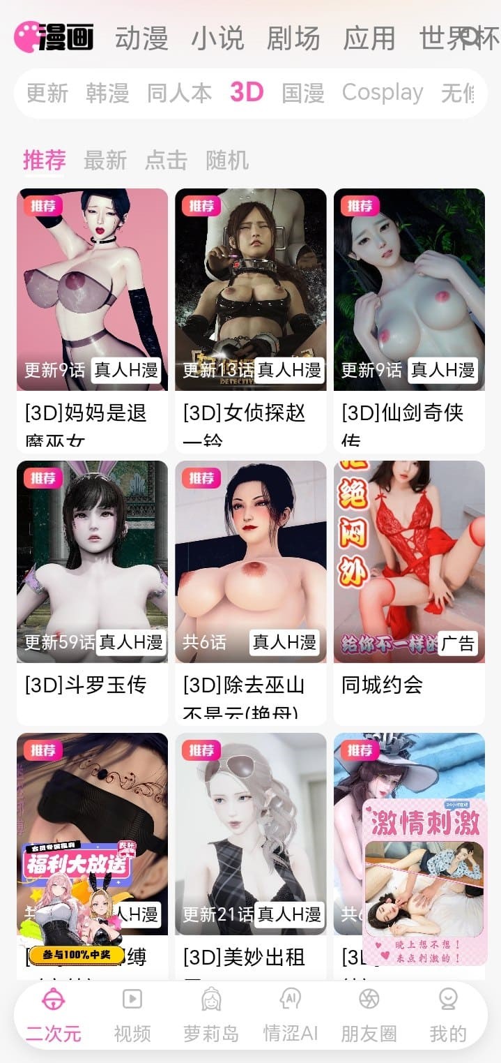 哔咔漫画立体视觉漫画分区高清浏览示例