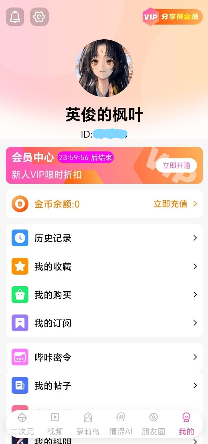 哔咔漫画个人中心收藏记录与账户功能面板