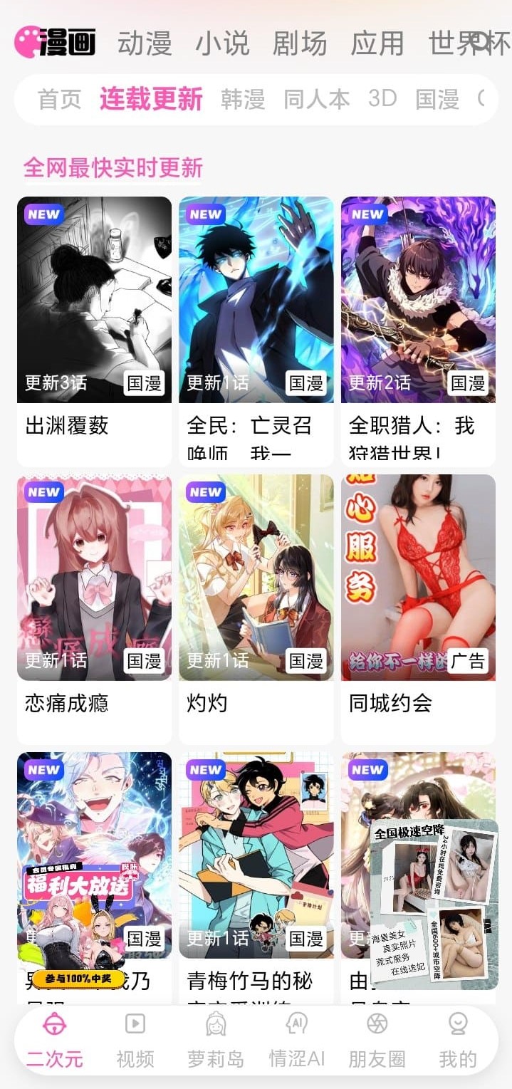 哔咔BIKA连载更新漫画库话数追踪界面展示